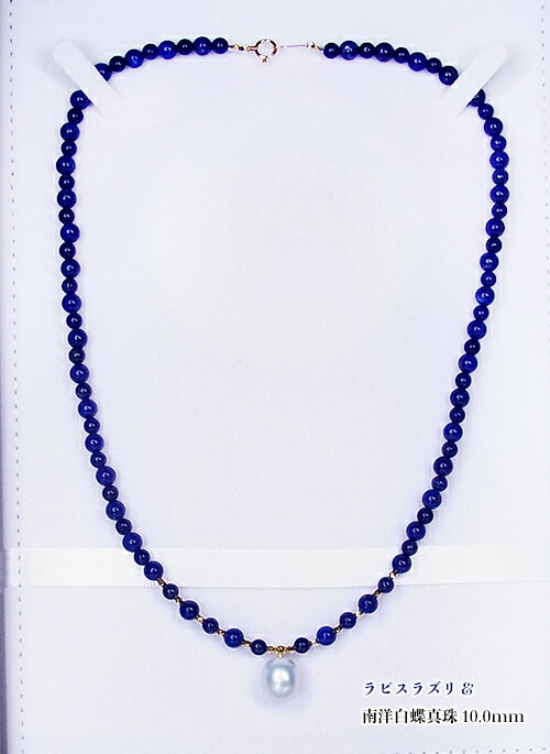 楽天市場】白蝶真珠10mm、清楚な光沢！深く濃い瑠璃色のラピスラズリ