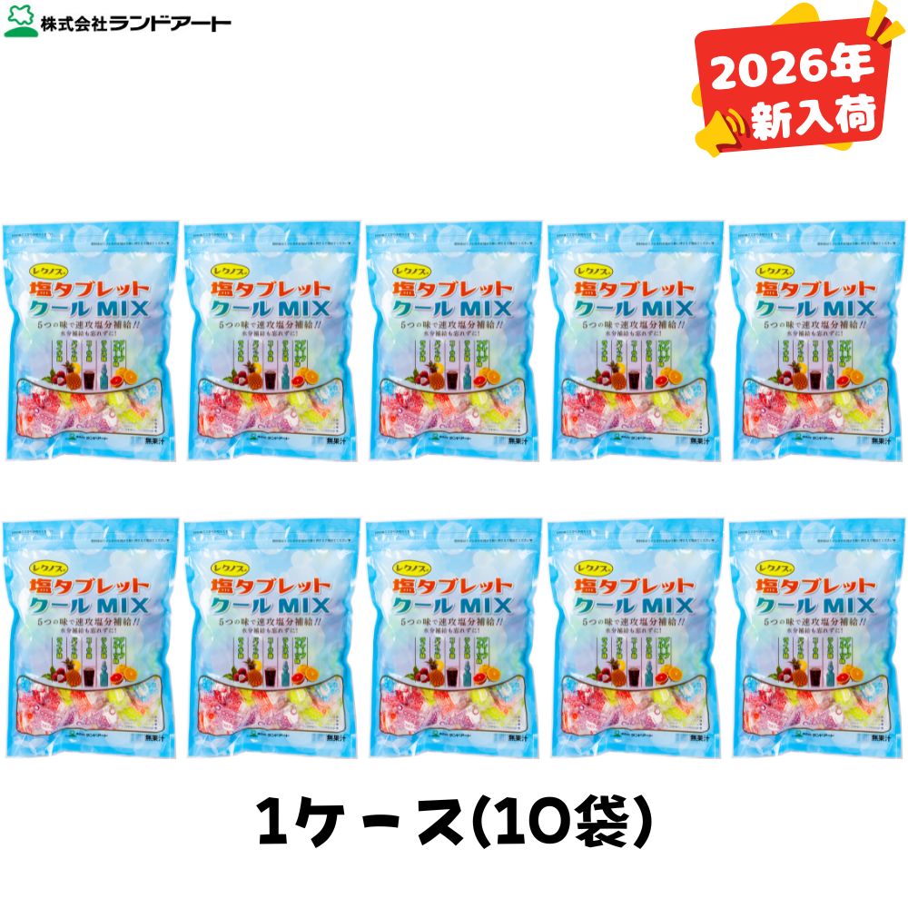 楽天市場】【2026年入荷】10袋まとめ買い レクノスの塩タブレット