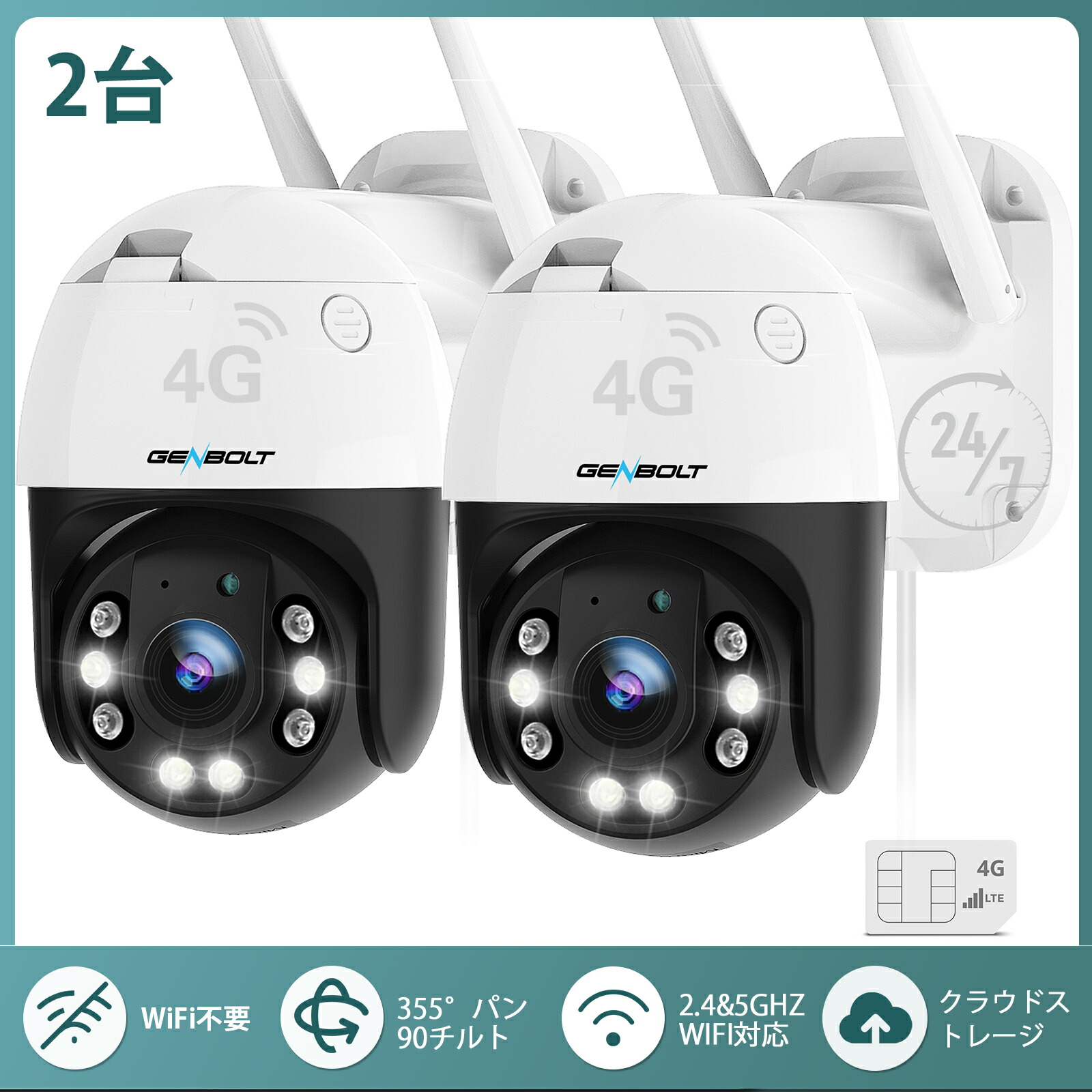 楽天市場】2台 3G/4G LTE 防犯カメラ ワイヤレス 屋外 WiFi GENBOLT 4G