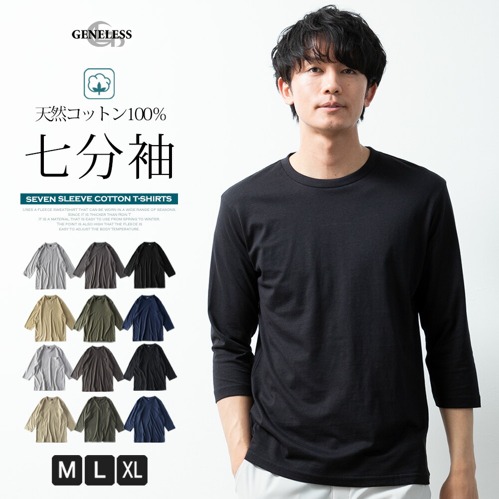 楽天市場】Tシャツ 7分袖 メンズ クルーネック 綿 綿100% シンプル