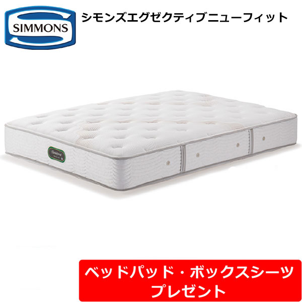 シモンズ ビューティレスト プレミアム シモンズエグゼクティブ ニュー