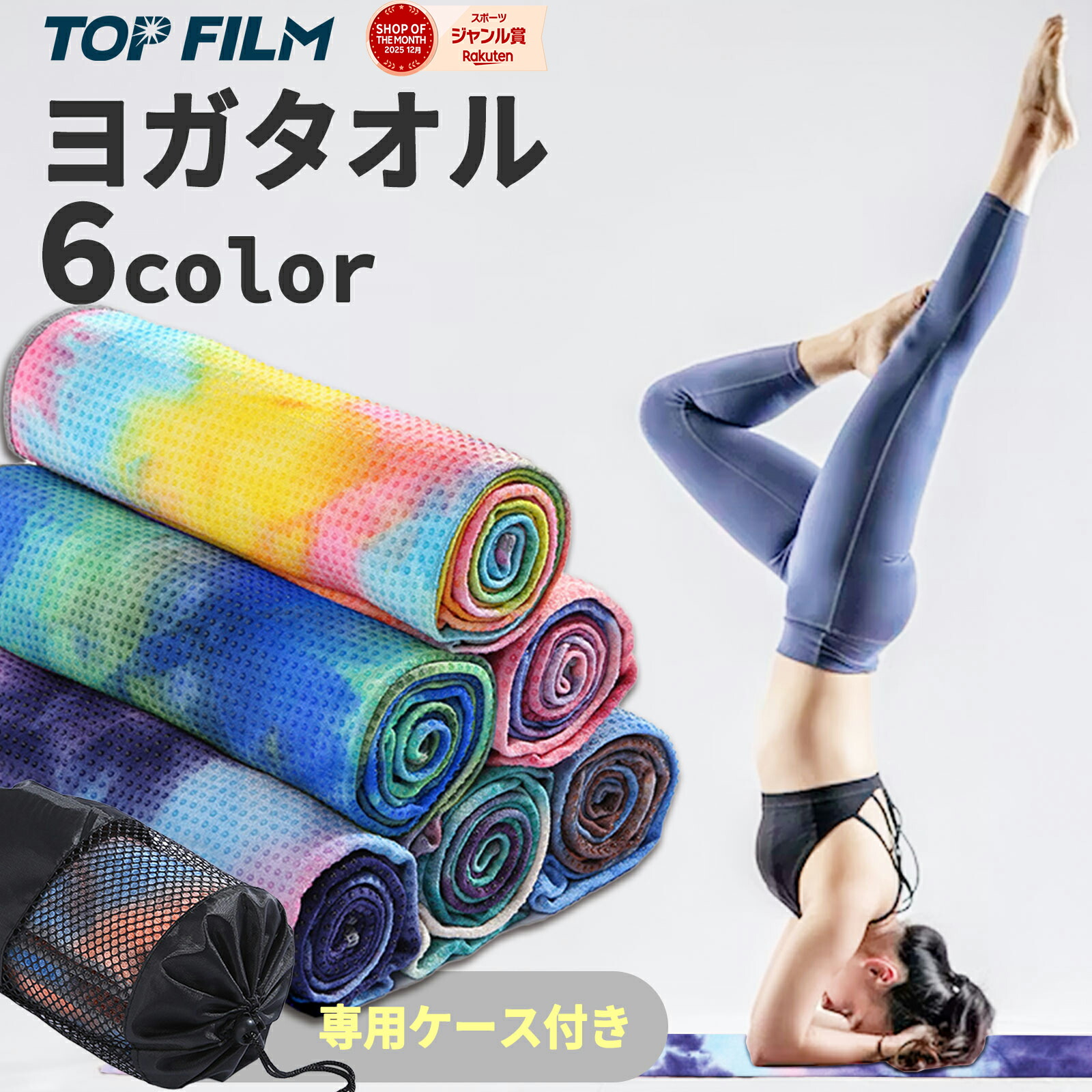 楽天市場】【スーパーSALE 特別価格】ヨガ タオル ラグ ホットヨガ