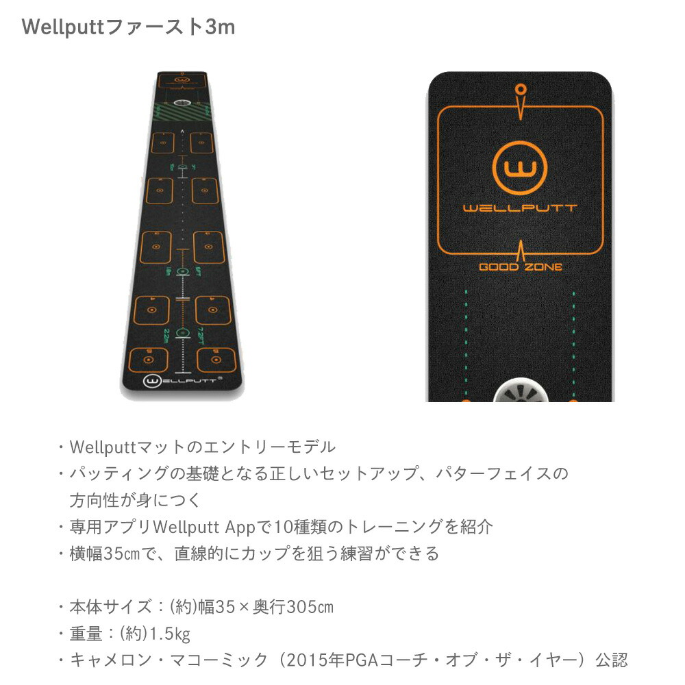 楽天市場】【日本正規品】Wellputt/ウェルパットパターマット 2m