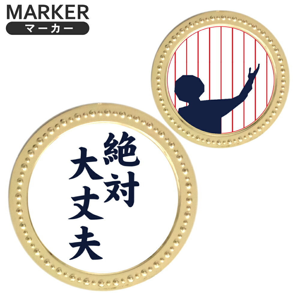 楽天市場】ゴールドマーカー 絶対大丈夫 メタルマーカー mk0321GOLD