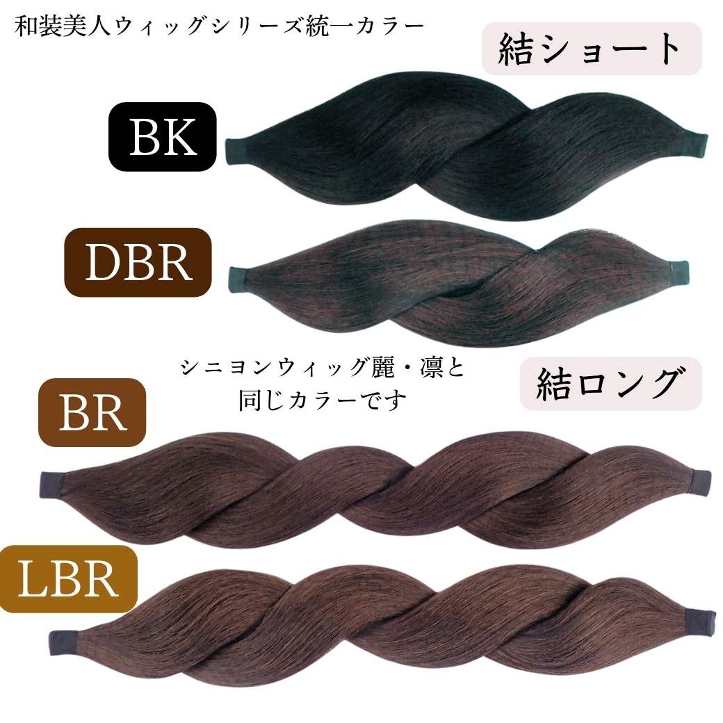 楽天市場】和装ウィッグ 和装ヘアピース 和装編み飾り【和装美人 結