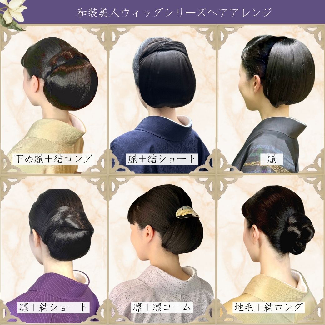 楽天市場】和装ウィッグ 和装ヘアピース 和装編み飾り【和装美人 結