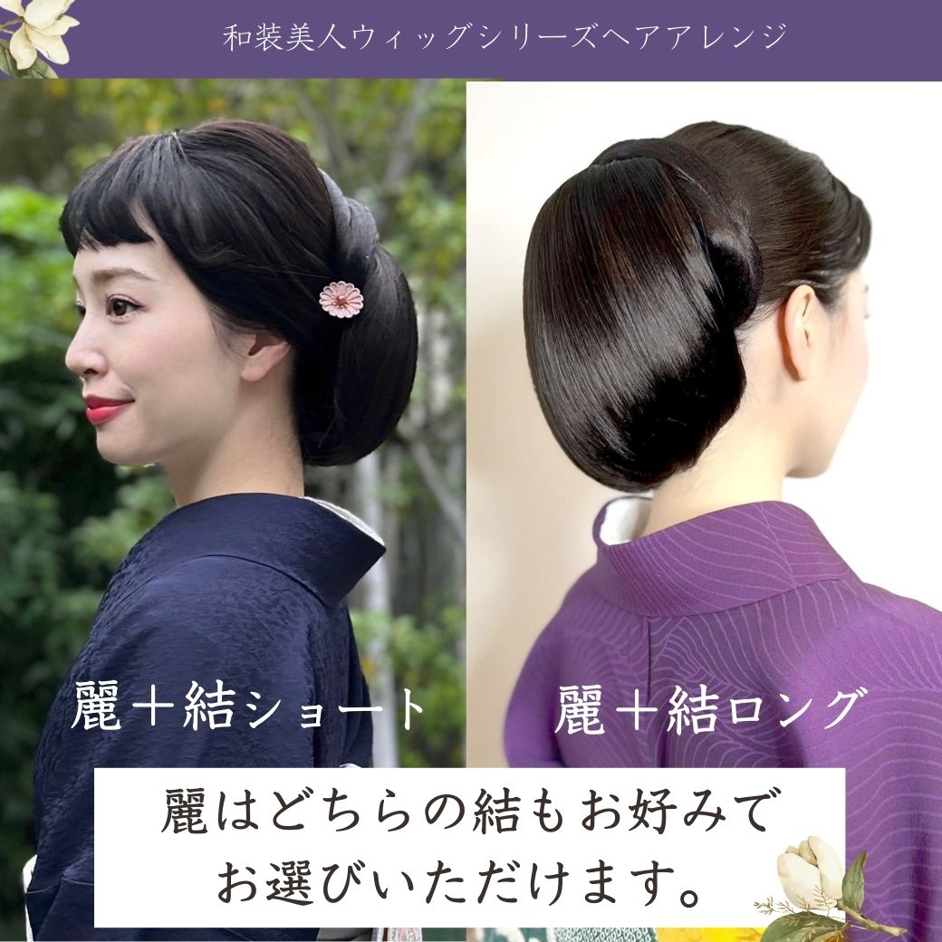 楽天市場】和装ウィッグ 和装ヘアピース 和装編み飾り【和装美人 結