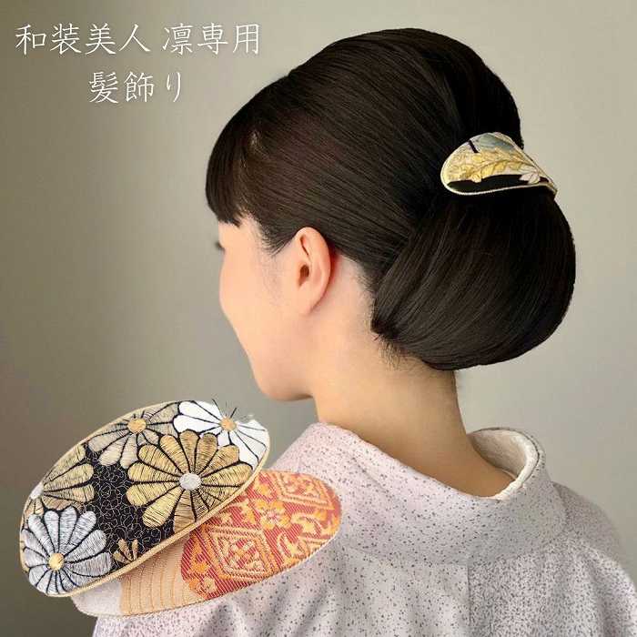 和装ウィッグ 凛 結セット ダークブラウン 和装ウィッグ 凛 結セット