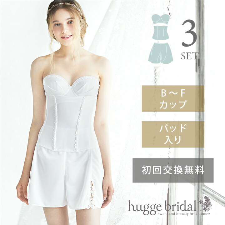 楽天市場】【サイズ交換無料】ランキング1位獲得！ブライダルインナー