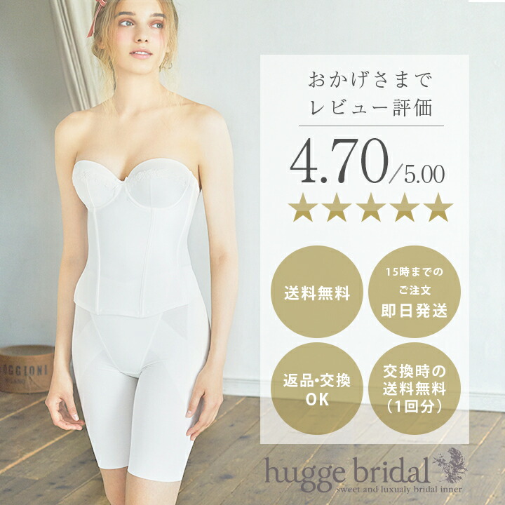 楽天市場】ビスチェ ガードル セット（ブライダル用インナー・レッグ