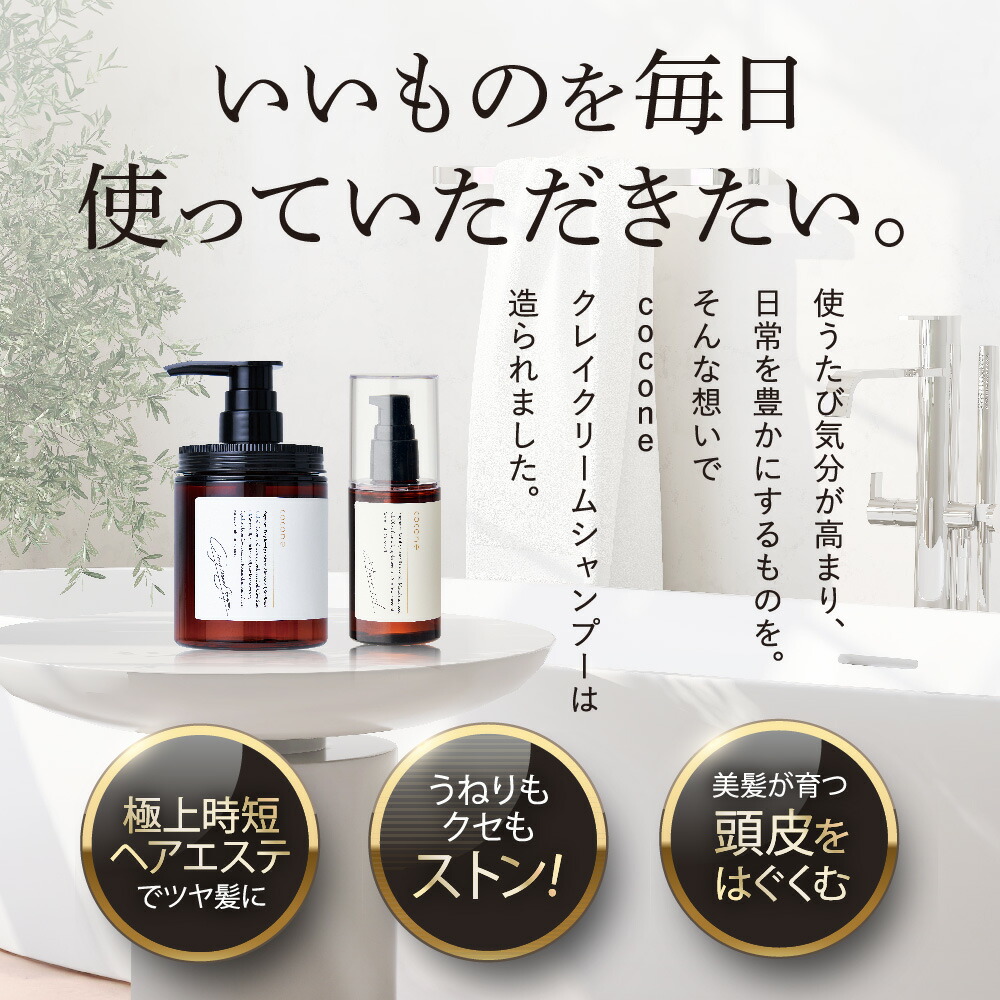 楽天市場】楽天1位 ☆ coconeヘアケアセット 【 coconeクレイクリーム