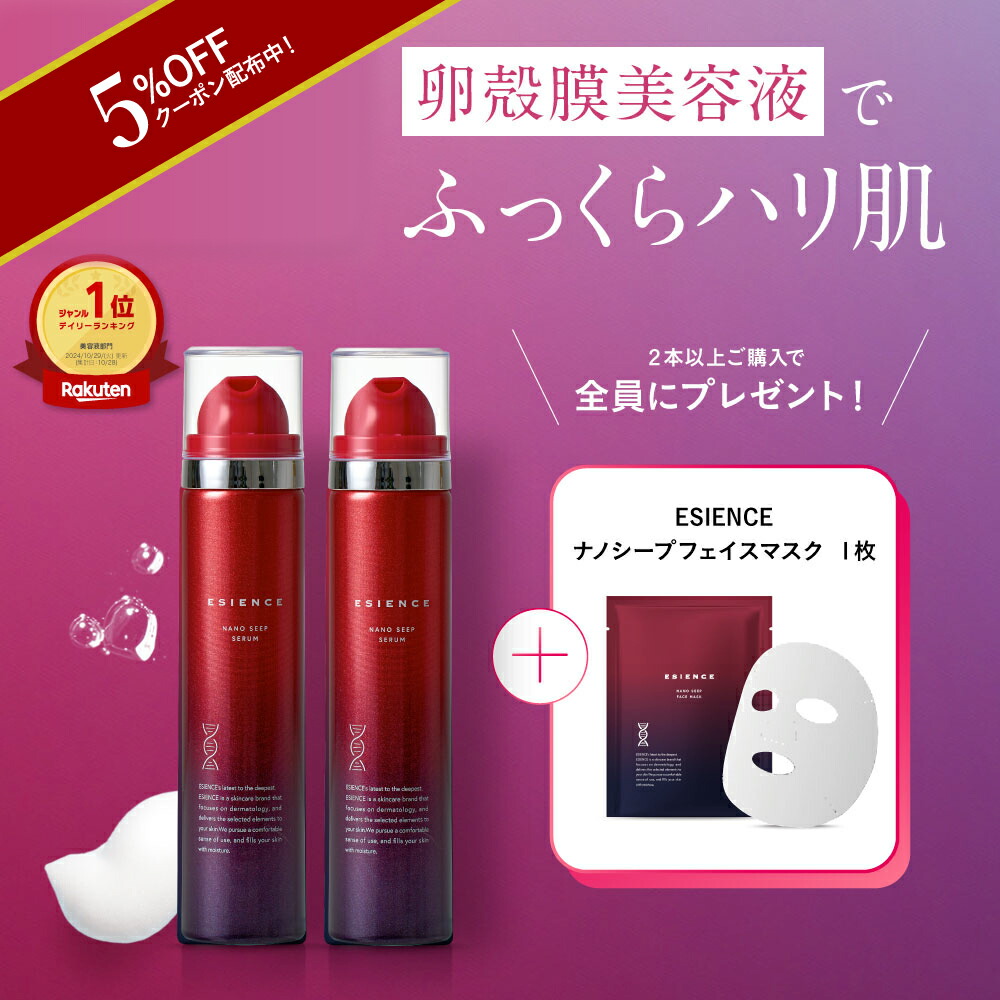 楽天市場】1日限定 P10倍☆【 医薬部外品 】 エシエンス 美容液 2本