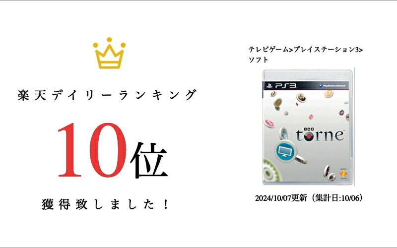 楽天市場】【ワンダフルデー☆限定クーポン＆P5倍】PS3 ソフト トルネ