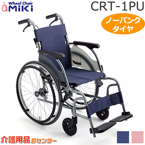 楽天市場】【期間限定特別価格】車椅子 軽量 折り畳み【MiKi/ミキ CRT