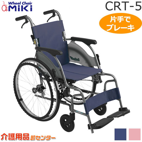 楽天市場】【期間限定特別価格】車椅子 軽量 折り畳み 【MiKi/ミキ CRT