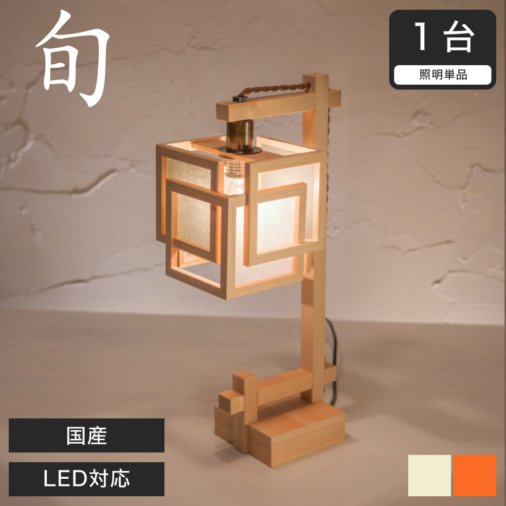 楽天市場】スタンドライト 間接照明 スタンドライト 国産 LED対応 無垢