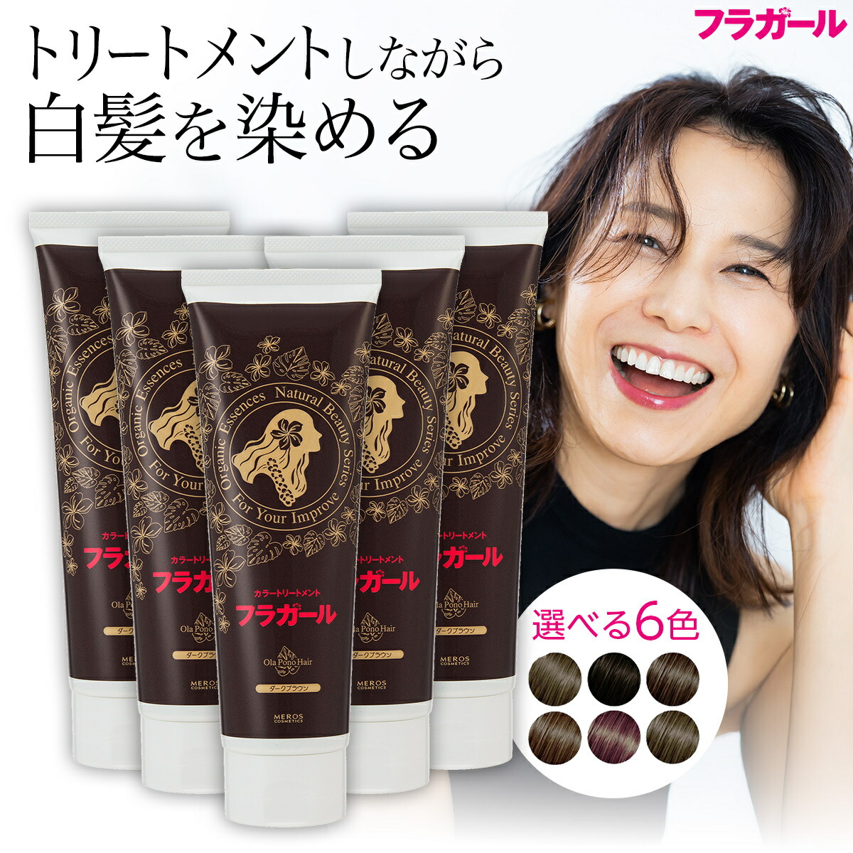 楽天市場】白髪染め カラートリートメント【公式】フラガール カラー