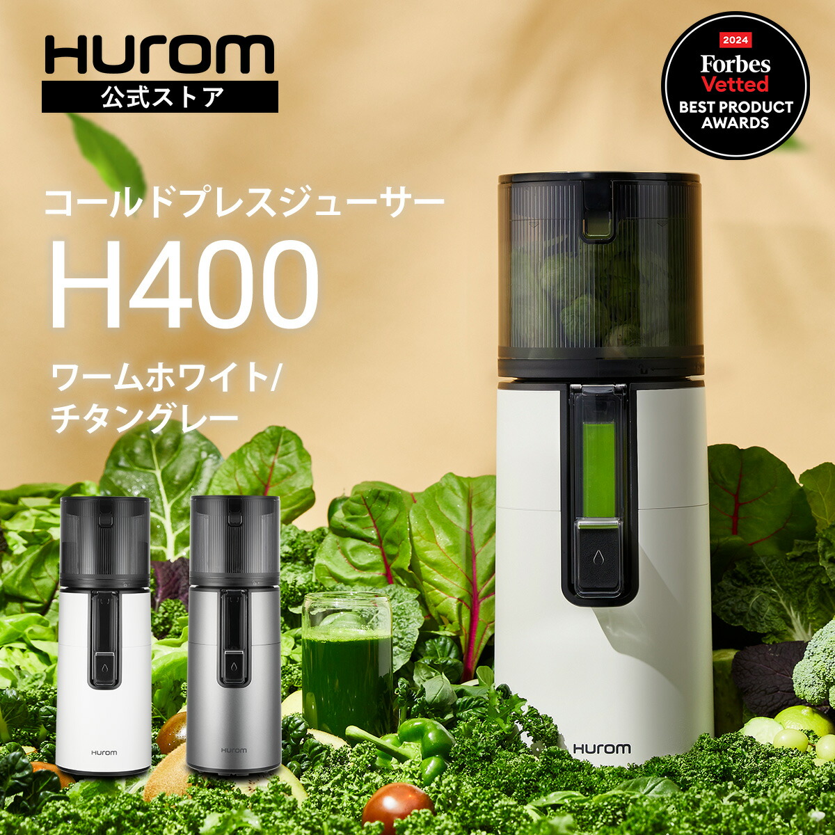 楽天市場】【HUROM 公式】ヒューロム H400｜コールドプレスジューサー