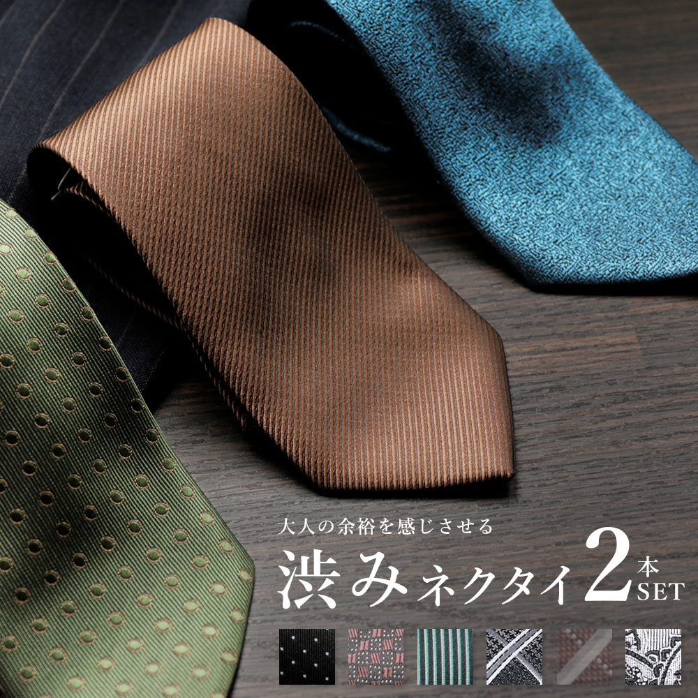楽天市場】ネクタイ 2本セット ギフト セット ブランド おしゃれ 渋め