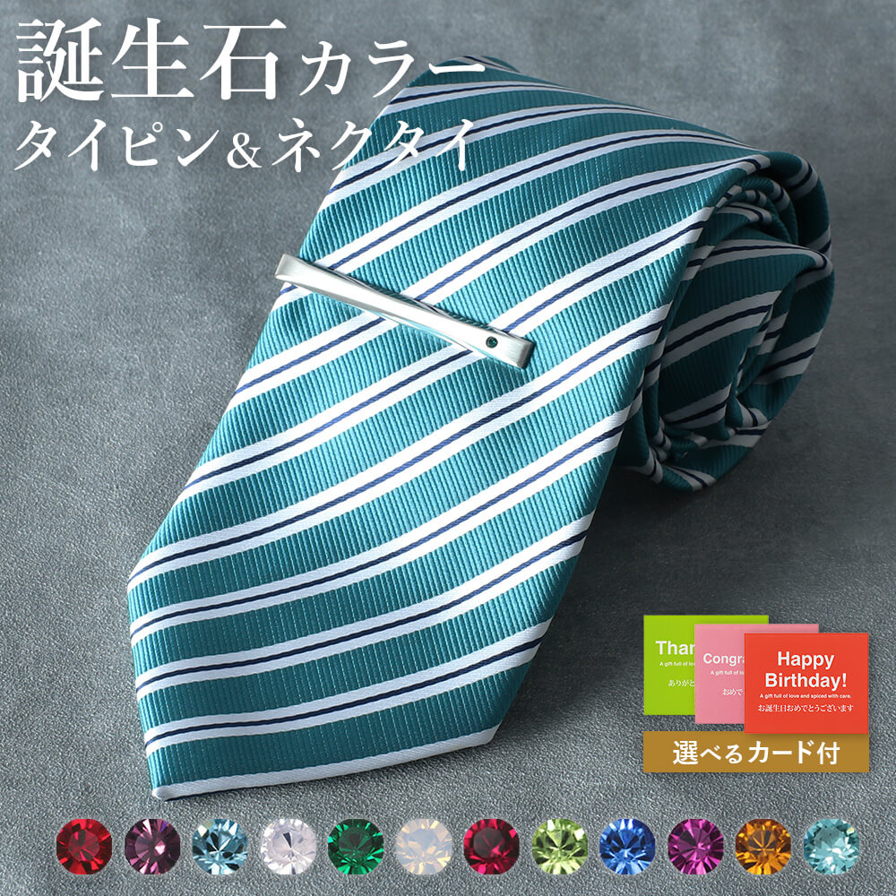 楽天市場】【誕生石カラーネクタイピン＆ネクタイ】 タイピン シルク混