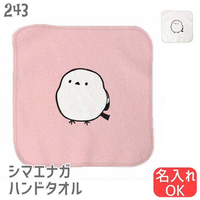 楽天市場】シマエナガ ハンドタオル タオルハンカチ みあげる