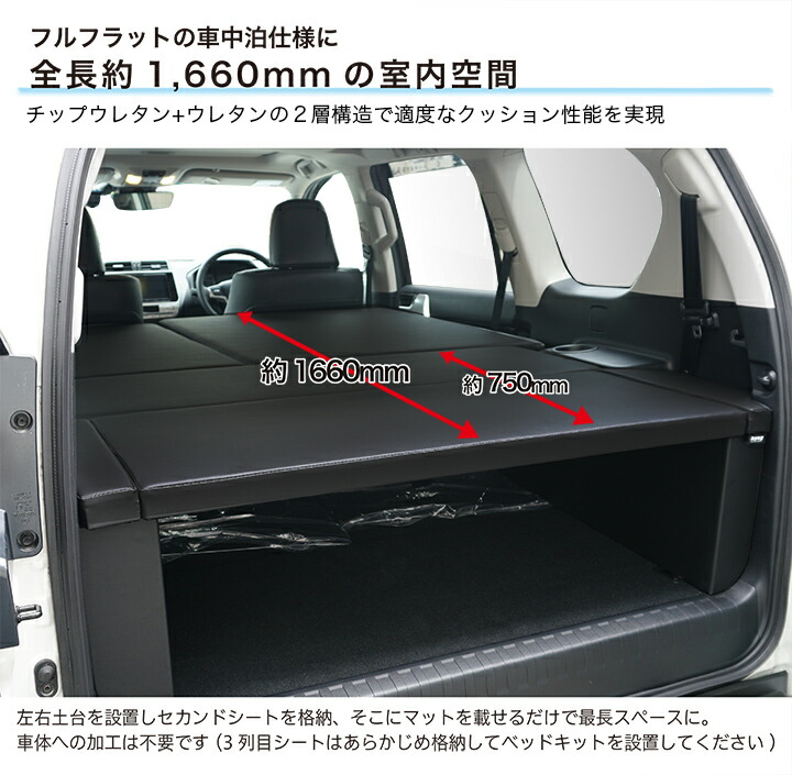 楽天市場】ランドクルーザー プラド150系 7人乗 後期 ベッドキット 荷