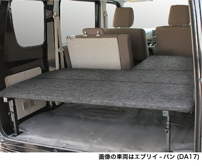 楽天市場】エブリイバン ベッドキット 荷室棚 DA17V フルサイズ パンチ