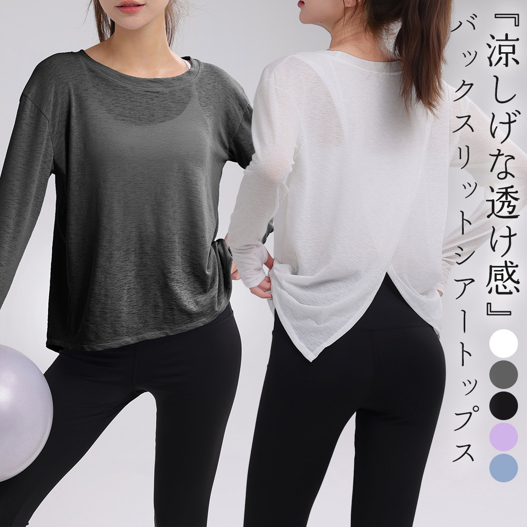 楽天市場】ヨガウェア トップス 長袖 レディース シアー ラウンド