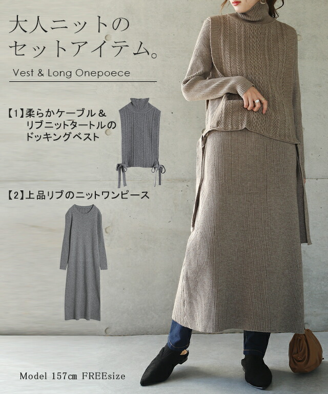 楽天市場】「ベスト＋ワンピ」主役級セット ニット ニットワンピース