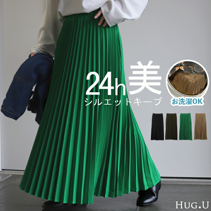 楽天市場】1,020円OFF SALE 洗える 『 美シルエットキープ 』 プリーツ