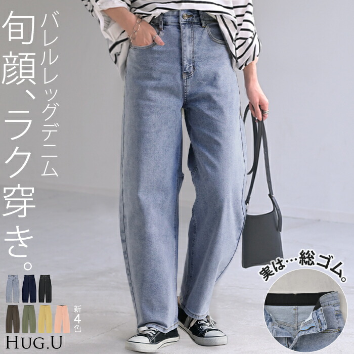 楽天市場】パンツ デニム バレルレッグ ロング カツラギ レディース