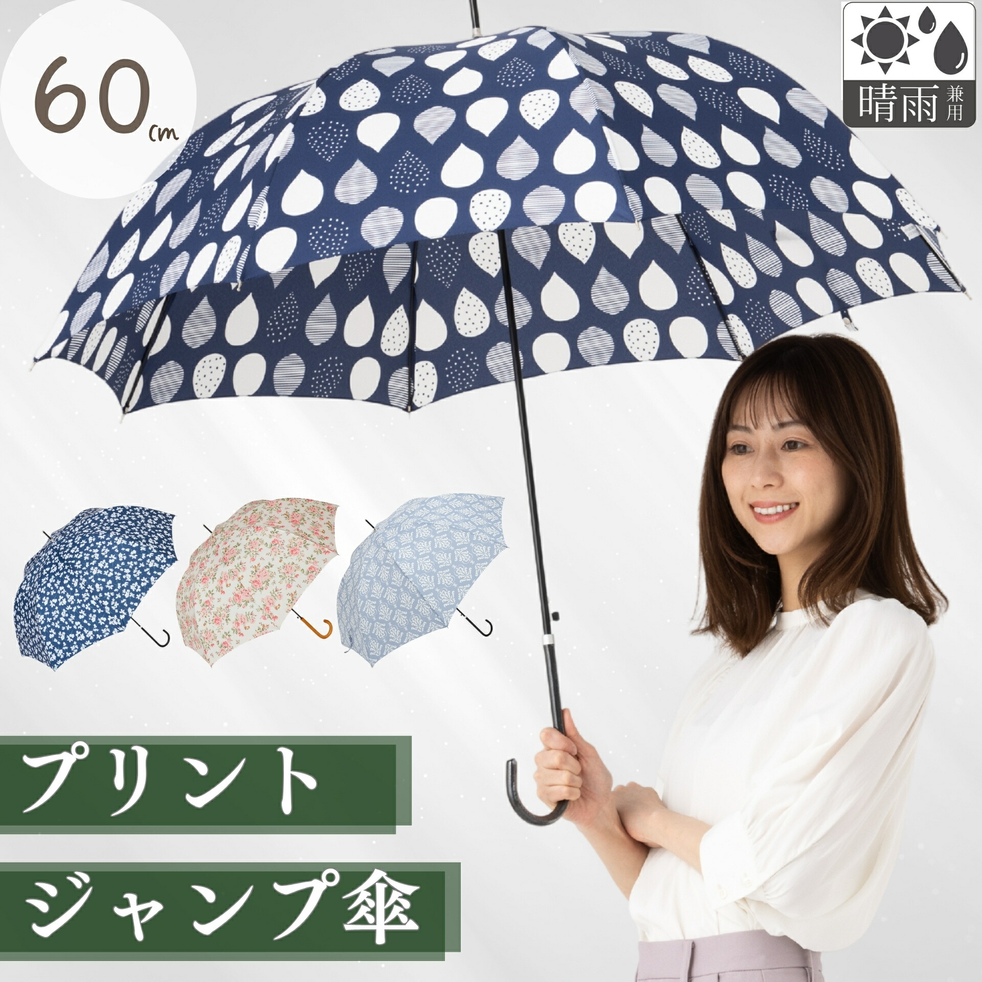 楽天市場】雨傘 レディース おしゃれ 長傘 60cm 晴雨兼用 プリント
