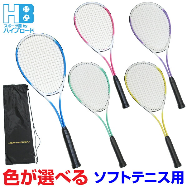 楽天市場】軟式テニスラケット ソフトテニス ラケット 1本 初心者用
