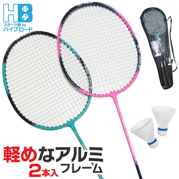 楽天市場】バドミントン ラケット 2本入り シャトル2個入り
