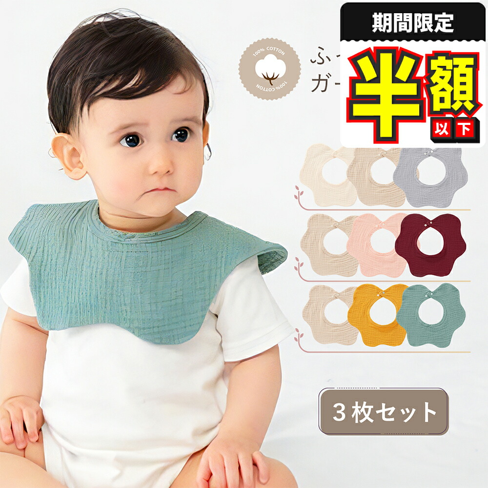 楽天市場】＼3枚セット／【半額以下】 スタイ よだれかけ 3枚 セット