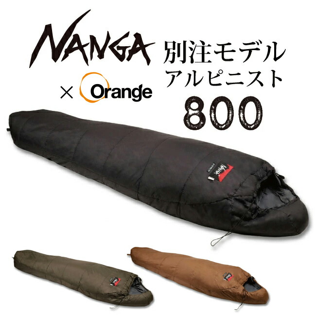 楽天市場】○NANGA ナンガ 別注モデル アルピニスト800 【オリジナル
