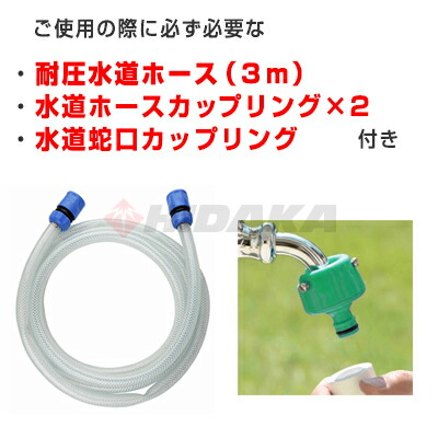 楽天市場】【ヒダカ限定！ワンタッチ水道ホースセット付き特別セット