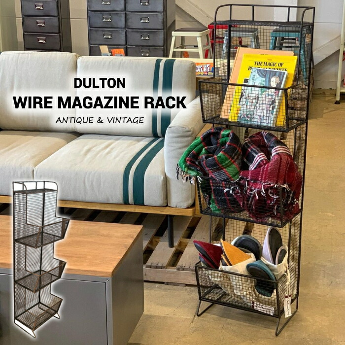 楽天市場】ワイヤー マガジンラック (ヴィンテージ加工) 高さ123cm 幅