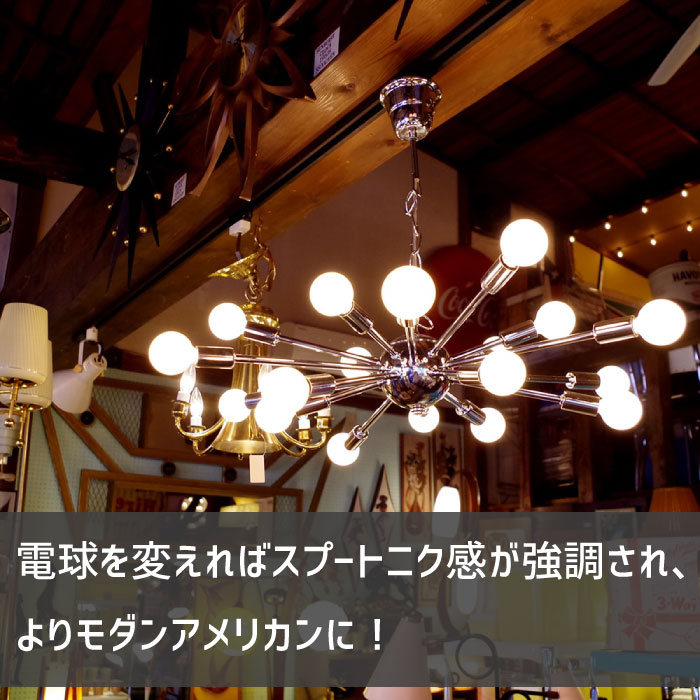 楽天市場】スプートニクランプ 16灯 インテリアライト 室内照明