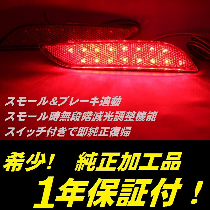 楽天市場】【1年保証】【無段階減光調整】【スイッチ付で即純正復帰