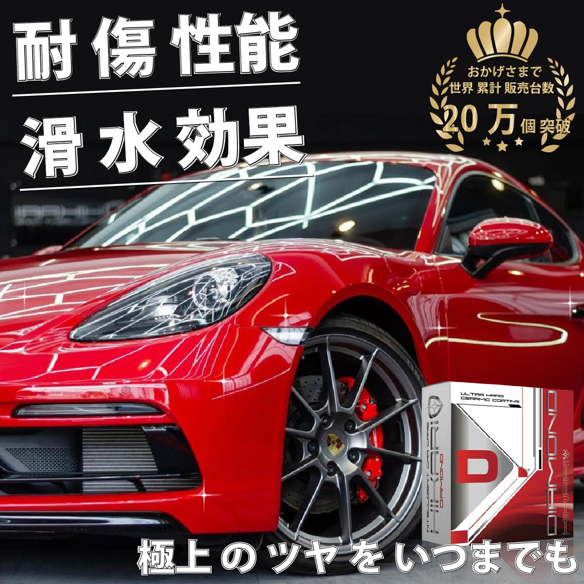 楽天市場】セラミックコーティング セット 滑水 傷 9H 光沢 車