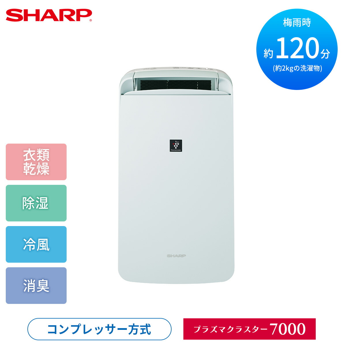 除湿機 コンパクトクール sharp」の人気商品一覧 | 安い商品を通販