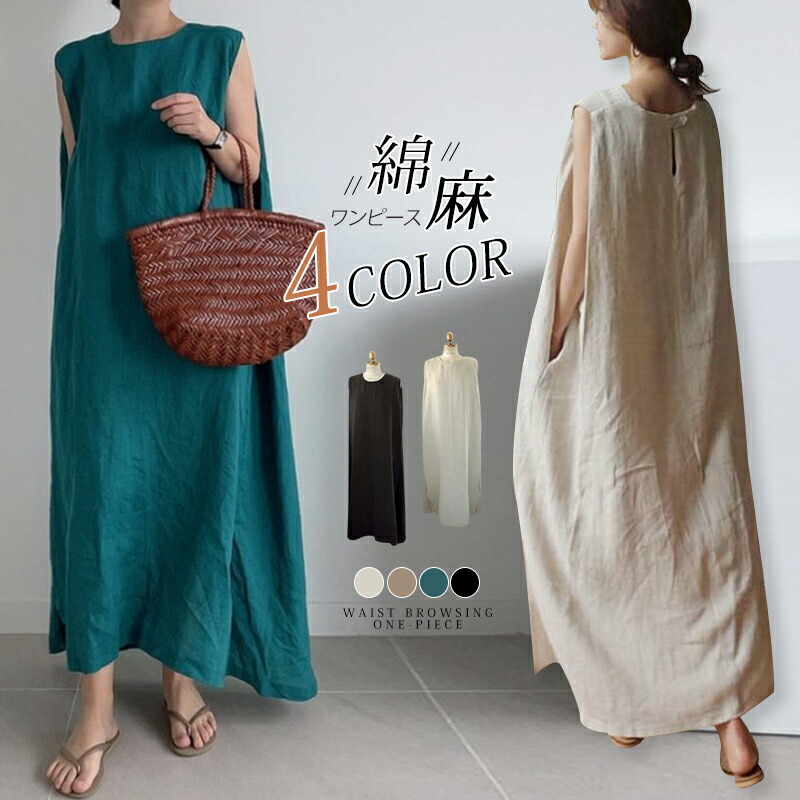 楽天市場】ワンピース リネン 袖なし 綿麻 上腕隠し 折り返し