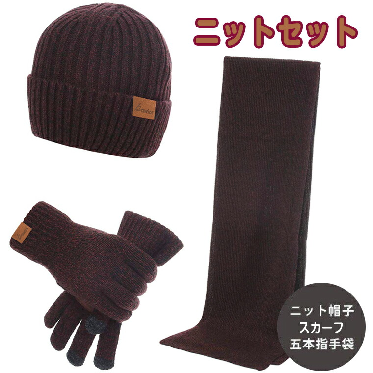 楽天市場】ニット 3点セット 帽子 マフラー 手袋 セット メンズ