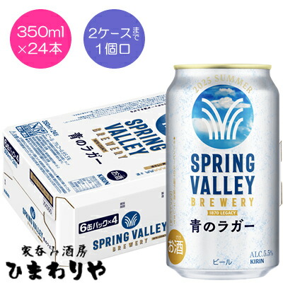 楽天市場】【キリン】SPRING VALLEY BREWERY 青のラガー 350ml×24本