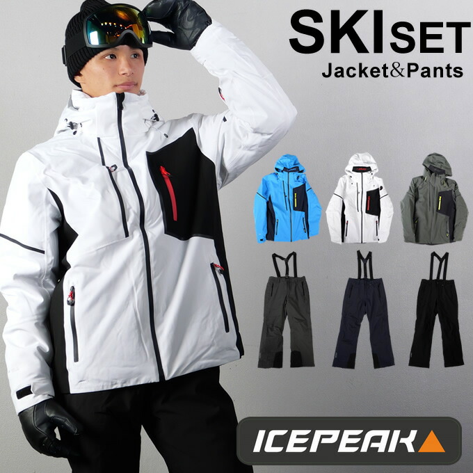 楽天市場】アイスピーク ICE PEAK スキーウェア 上下セット メンズ