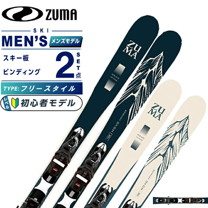 楽天市場】ツマ ZUMA スキー板 フリースタイル 2点セット メンズ MONO