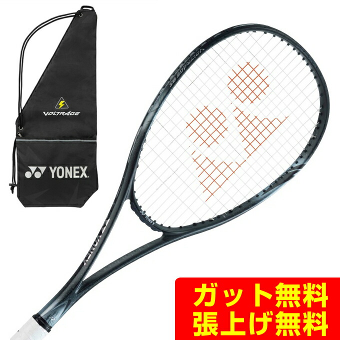 売りたいマンさん専用 YONEX ボルトレイジ8V 売りたいマンさん専用