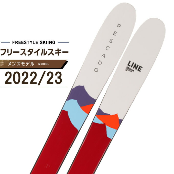 楽天市場】ライン Line フリースタイルスキー板 メンズ ペスカド
