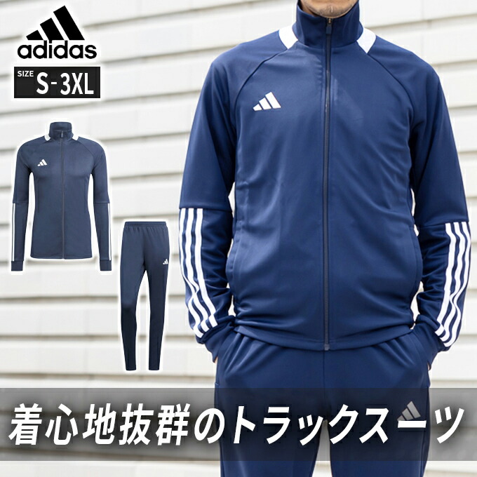 楽天市場】アディダス スポーツウェア ジャージ 上下セット メンズ